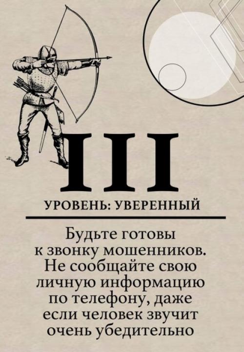 Наши личные данные постоянно должны быть защищены от посторонних лиц. 03