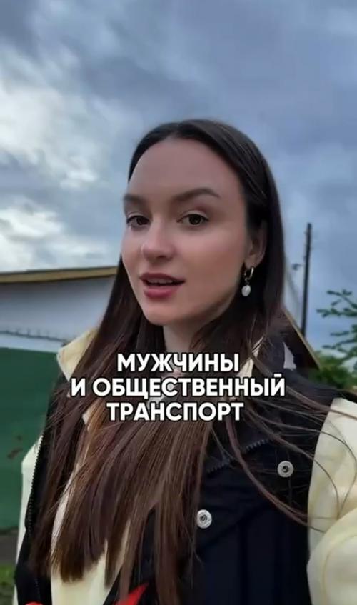 Девушка выложила в сеть ролик с размышлениями о том, как сильно она не уважает мужчин, которые пользуются общественным транспортом. 01