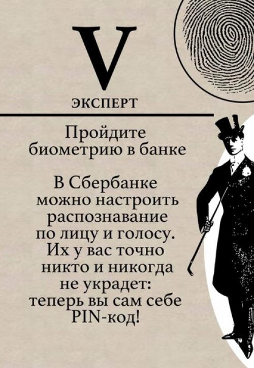 Наши личные данные постоянно должны быть защищены от посторонних лиц. 05