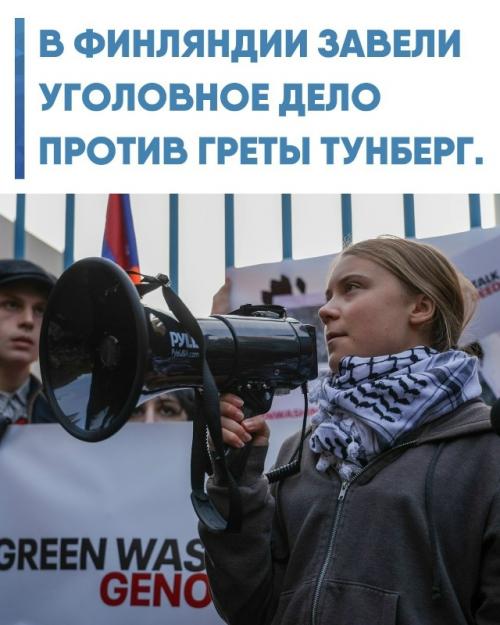 Шведская экоактивистка стала фигуранткой расследования после участия в акции в Хельсинки в 2024 году.  
