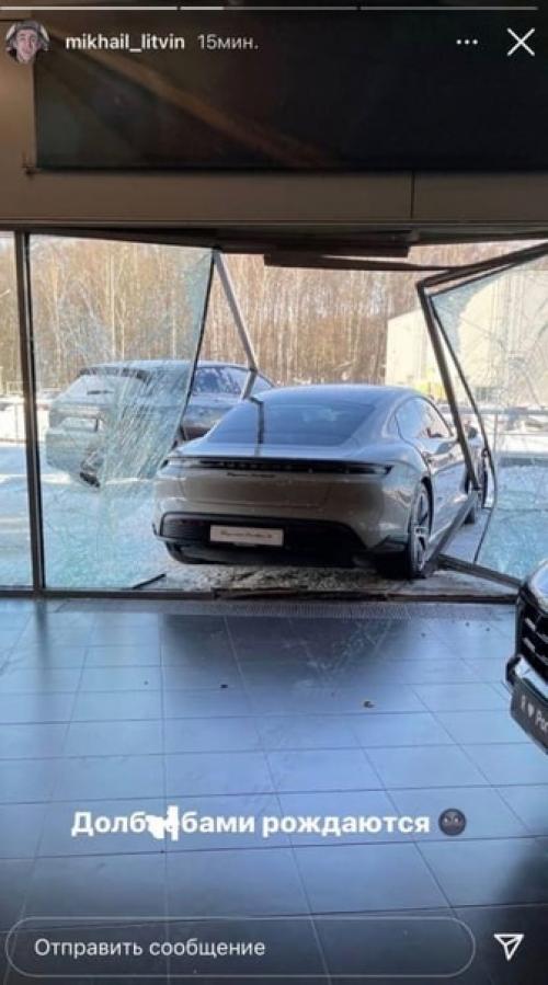А тем временем блогер Михаил Литвин перепутал педали на новеньком Porsche в автосалоне и вошёл в панорамное окно. 02