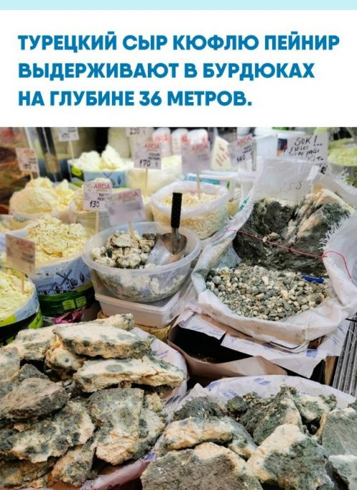 Этот деликатес плотно набивают в бурдюки и оставляют созревать в полной темноте.  