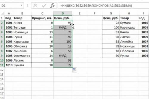 6 малоизвестных, но очень полезных функций Excel. 03