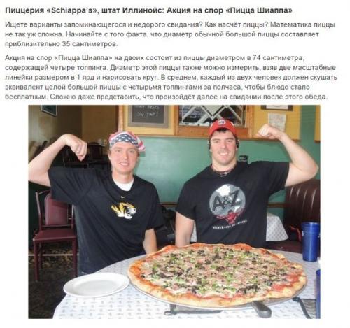 Акции на спор в ресторанах являются огромными рекламными акциями для хозяев заведений и интригующими событиями для клиентов. 07