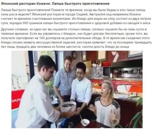 Акции на спор в ресторанах являются огромными рекламными акциями для хозяев заведений и интригующими событиями для клиентов. 03