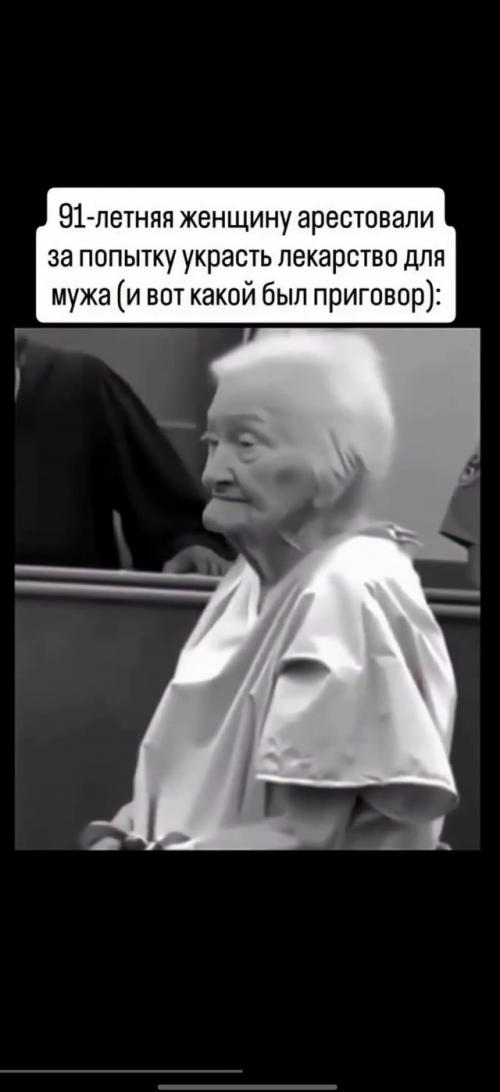 В 91 год люди обычно думают о покое, но эта женщина оказалась в суде. 01