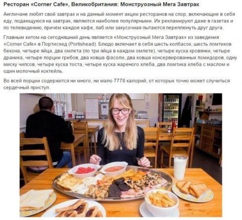 Акции на спор в ресторанах являются огромными рекламными акциями для хозяев заведений и интригующими событиями для клиентов. 06