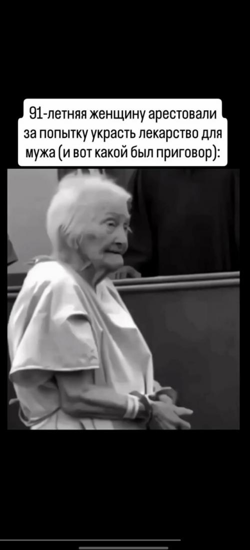 В 91 год люди обычно думают о покое, но эта женщина оказалась в суде. 02