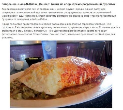 Акции на спор в ресторанах являются огромными рекламными акциями для хозяев заведений и интригующими событиями для клиентов. 02