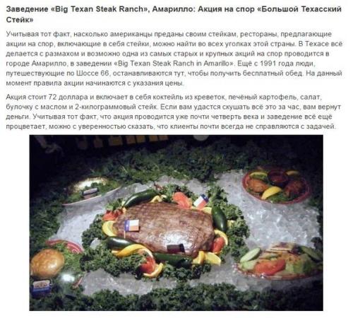 Акции на спор в ресторанах являются огромными рекламными акциями для хозяев заведений и интригующими событиями для клиентов.