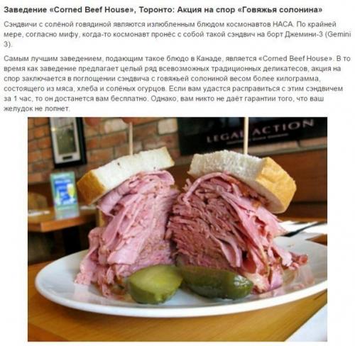 Акции на спор в ресторанах являются огромными рекламными акциями для хозяев заведений и интригующими событиями для клиентов. 01