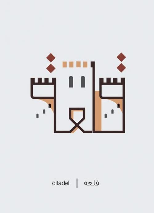 Арабские слова написали и проиллюстрировали. 09