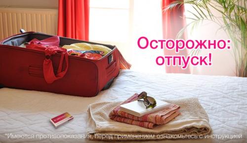 Какие опасности могут быть в отпуске?