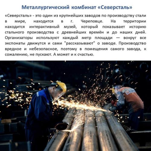 Промышленный туризм в России. 03