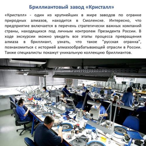 Промышленный туризм в России. 04