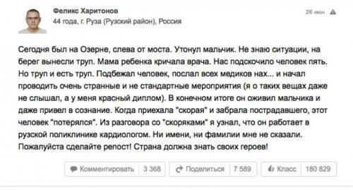 Кардиолог из Подмосковья вернул к жизни подростка, пережившего клиническую смерть после неудачного ныряния на водохранилище. 03