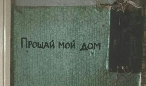 Только что наткнулся на свежерасселенную деревянную двухэтажку.  