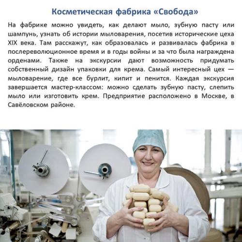 Промышленный туризм в России. 01