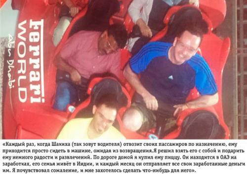 Парень взял с собой в парк развлечений своего таксиста, потому что тот не бывал там ни разу в жизни. 01