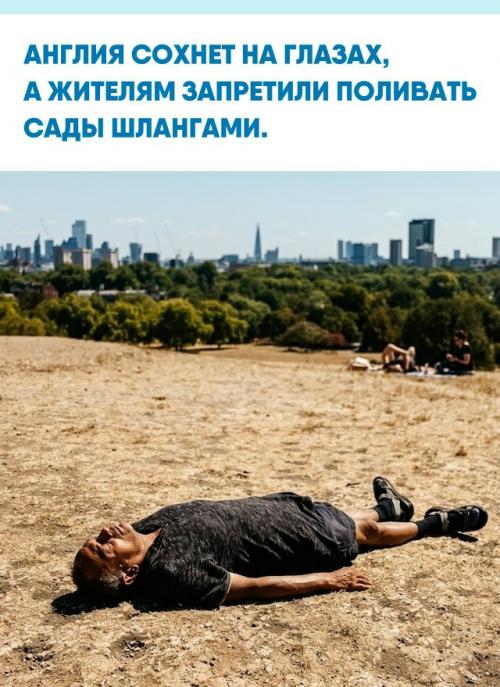 Из-за экстремальной жары и почти полного отсутствия дождей власти вводят ограничения на расход воды.  