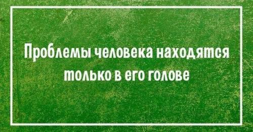 55 коротких советов для улучшения вашей жизни.

