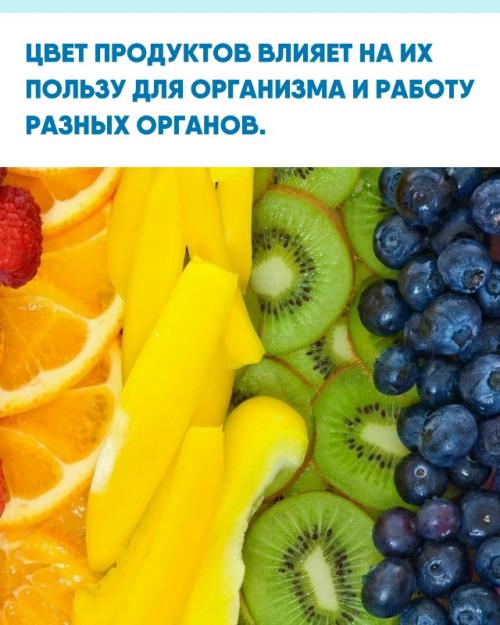 Диетологи объяснили, что оттенок еды связан с набором полезных веществ, которые мы получаем.