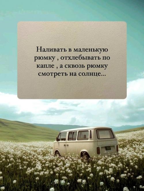 Август - это когда ты просыпаешься, а тебе уже 35, хотя только вчера. 01