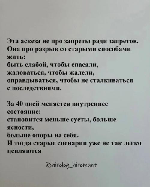 Женская аскеза - это акт любви к себе, а не форма наказания. 06