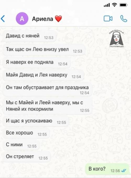 Оксана Самойлова опубликовала переписку с дочерью ариелой, которую получила в тот день. 02