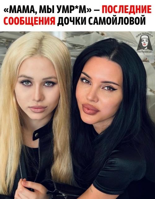 Оксана Самойлова опубликовала переписку с дочерью ариелой, которую получила в тот день.

