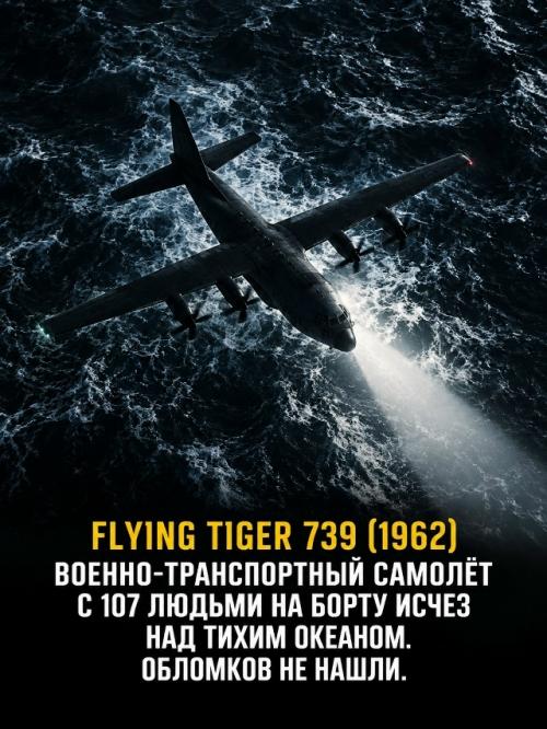 Некоторые самолёты исчезли так, будто не существовали вовсе. 04