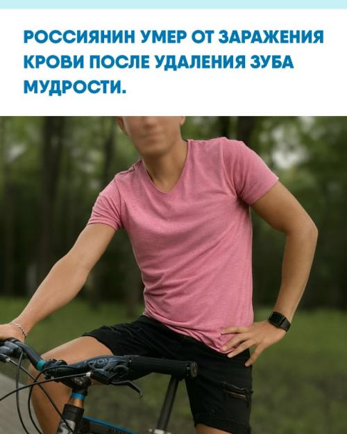 В тверской области у 34-летнего Александра удалили зуб мудрости, а через неделю мужчина скончался.