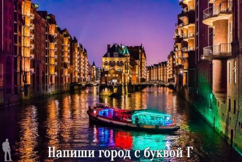 Hamburg расположен на 755 квадратных километрах, его площадь больше Лондона в два раза, а Парижа - в семь раз.