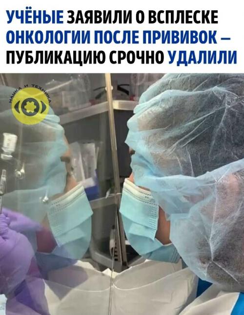 США: супер - скандал вокруг Pfizer/Moderna и онкологии.

