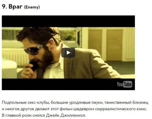 10 умопомрачительных фильмов, о которых вы никогда не слышали. 08