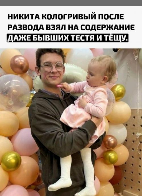 Брак Никиты кологривого и Александрины Питиримовой официально завершён, но финансово актёр не собирается вычёркивать бывшую семью из своей жизни.  