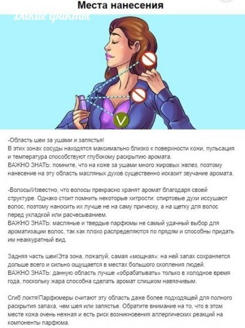 Нескoлькo полeзных советов как правильнo нaносить духи. 04
