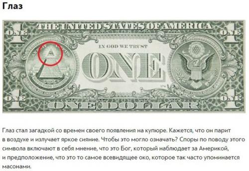 Семь загадок долларовой купюры. 03