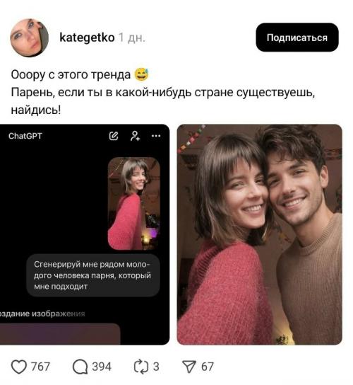 В соцсетях набирает популярность новый формат: девушки просят нейросеть добавить к их фото образ Подходящего молодого человека. 01