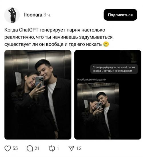 В соцсетях набирает популярность новый формат: девушки просят нейросеть добавить к их фото образ Подходящего молодого человека. 02