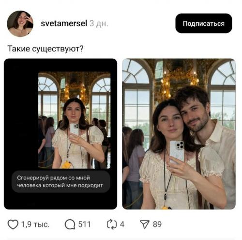 В соцсетях набирает популярность новый формат: девушки просят нейросеть добавить к их фото образ Подходящего молодого человека. 03