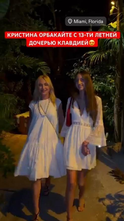 Кристина Орбакайте и ее повзрослевшая дочь Клавдия на отдыхе в Майами.

