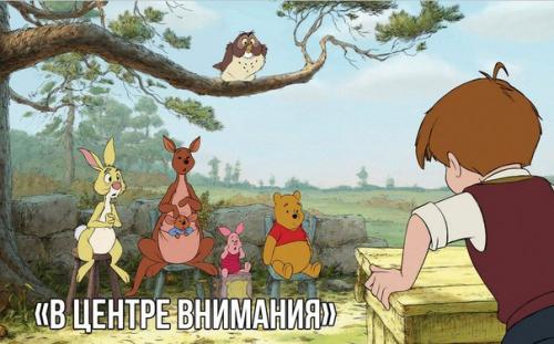 10 фильмов - номинантов на оскар, проиллюстрированных кадрами из Винни - Пуха. 01