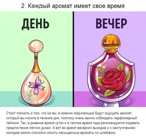 Несколько полезных сoветoв как правильно наносить духи. 01