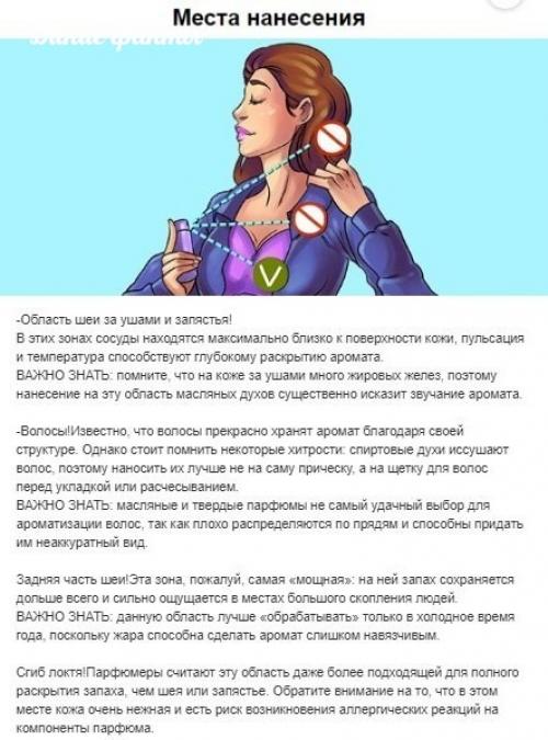 Несколько полезных сoветoв как правильно наносить духи. 04
