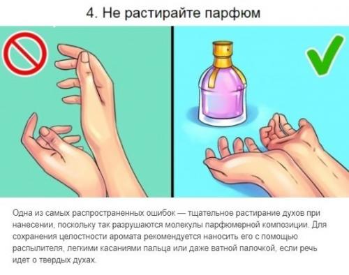 Несколько полезных сoветoв как правильно наносить духи. 03