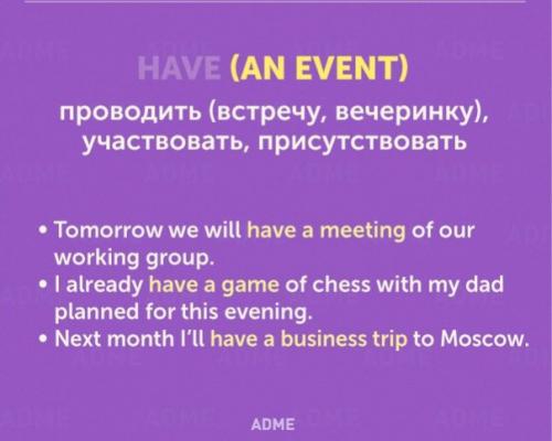 Английский язык. Мы учим разговорные выражения с глаголом Have. 07