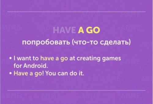 Английский язык. Мы учим разговорные выражения с глаголом Have. 04