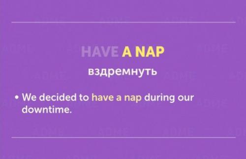 Английский язык. Мы учим разговорные выражения с глаголом Have. 06