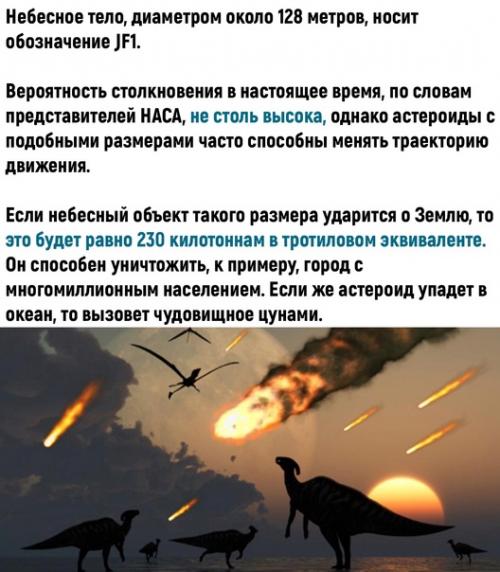 Не волнуйтесь, столкновения не будет. 02